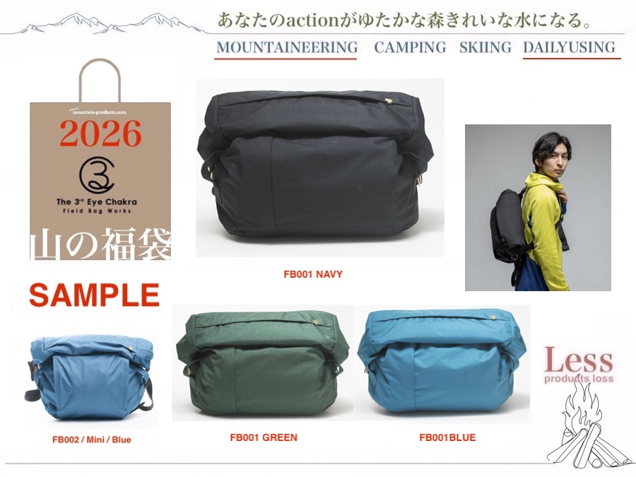 山の福袋2026 元旦2nd】1/1(水)0時より販売。グラミチが新登場、その他